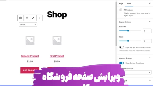 ویرایش حرفه‌ای صفحه فروشگاه ووکامرس با استفاده از المنتور